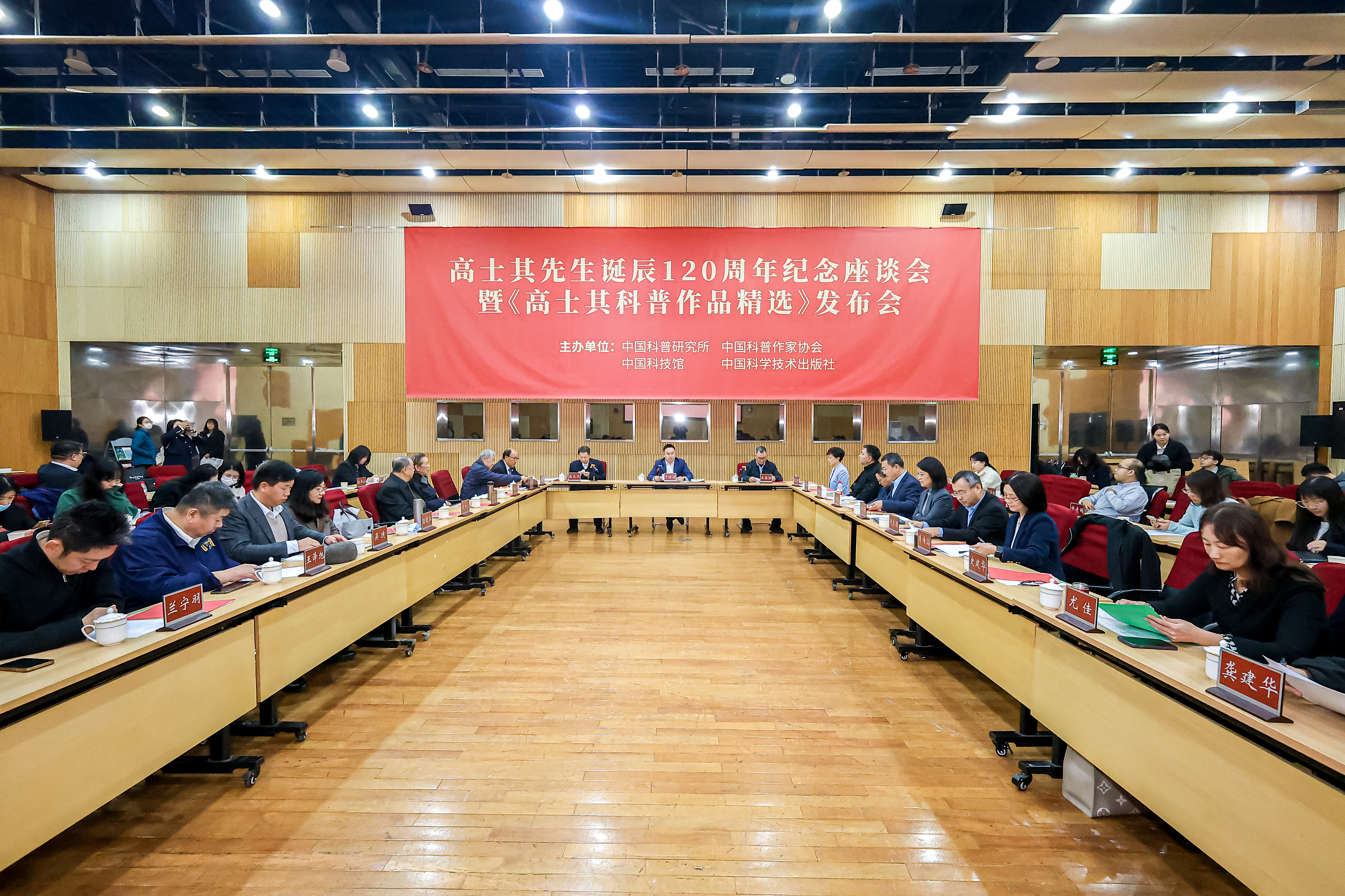 高士其先生诞辰120周年纪念活动在京举行